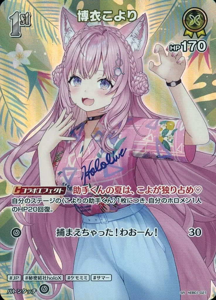 Hakui Koyori - Trading Card - hololive OFFICIAL CARD GAME
