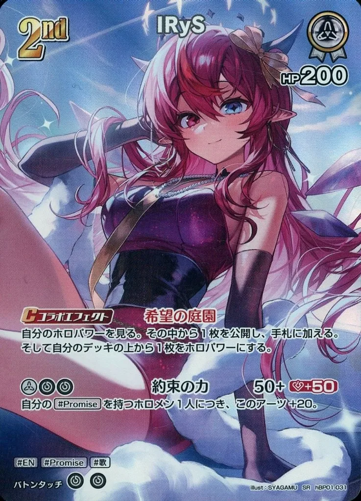 IRyS - Trading Card - hololive OFFICIAL CARD GAME - hololive English