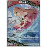 Akai Haato - Trading Card - hololive OFFICIAL CARD GAME - Gen 1