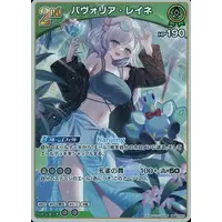 Pavolia Reine - Trading Card - hololive OFFICIAL CARD GAME - hololive