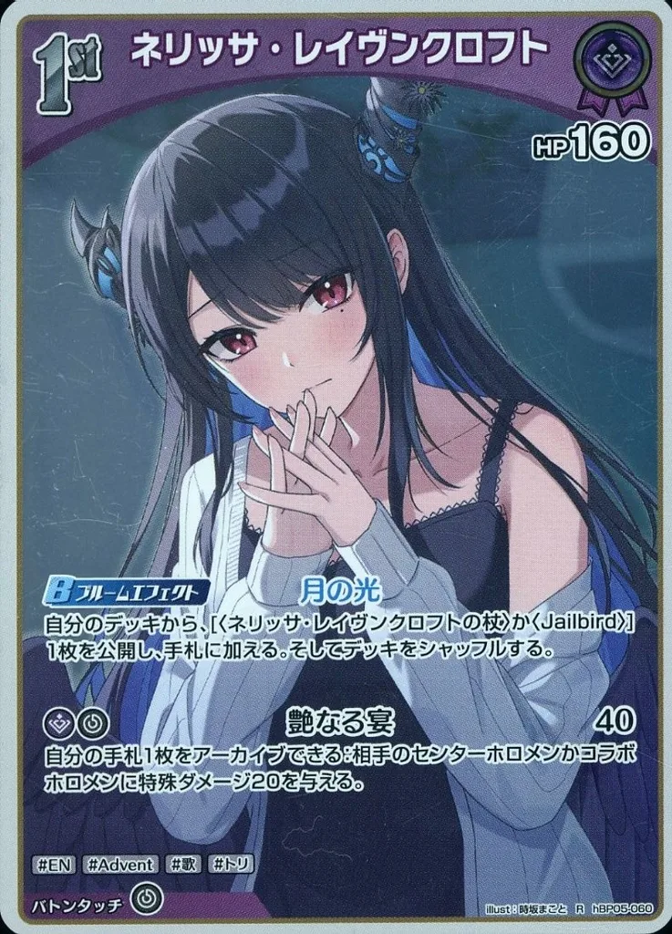 hololive ホロライブカードゲーム ネリッサ・レイブンクロフト OUR