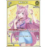 Hakui Koyori - Trading Card - hololive OFFICIAL CARD GAME - hololive
