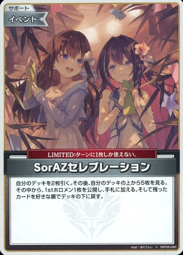 SorAZセレブレーション SEC ホロライブ カード m79 SorAZセレブレーション SEC ホロライブ カード m79 SorAZ Celebration