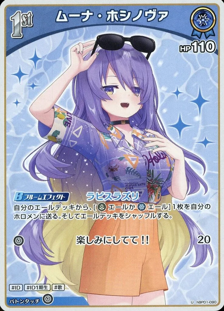 Moona Hoshinova - Trading Card - hololive OFFICIAL CARD GAME - hololive