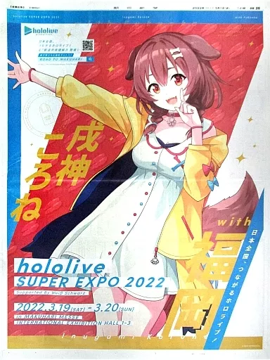 Inugami Korone - Flyer - hololive