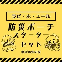 Rabi Ho Yell - Pouch - VTuber
