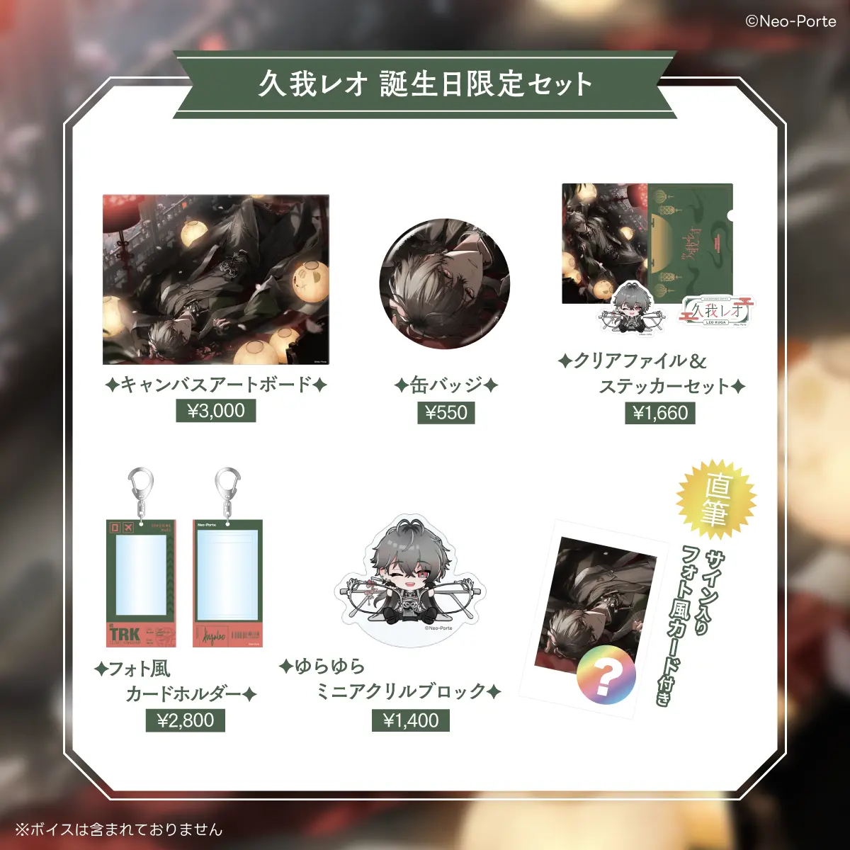 Kuga Leo - Badge - Stickers - Illustration Board - Plastic Folder - Stationery - Birthday Merch Complete Set - Acrylic Block - Card Holder - Neo-Porte