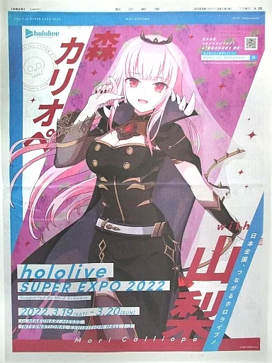 Mori Calliope - Flyer - hololive English