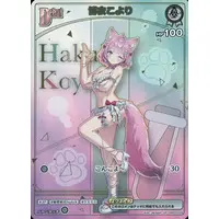 Hakui Koyori - Trading Card - hololive OFFICIAL CARD GAME - hololive