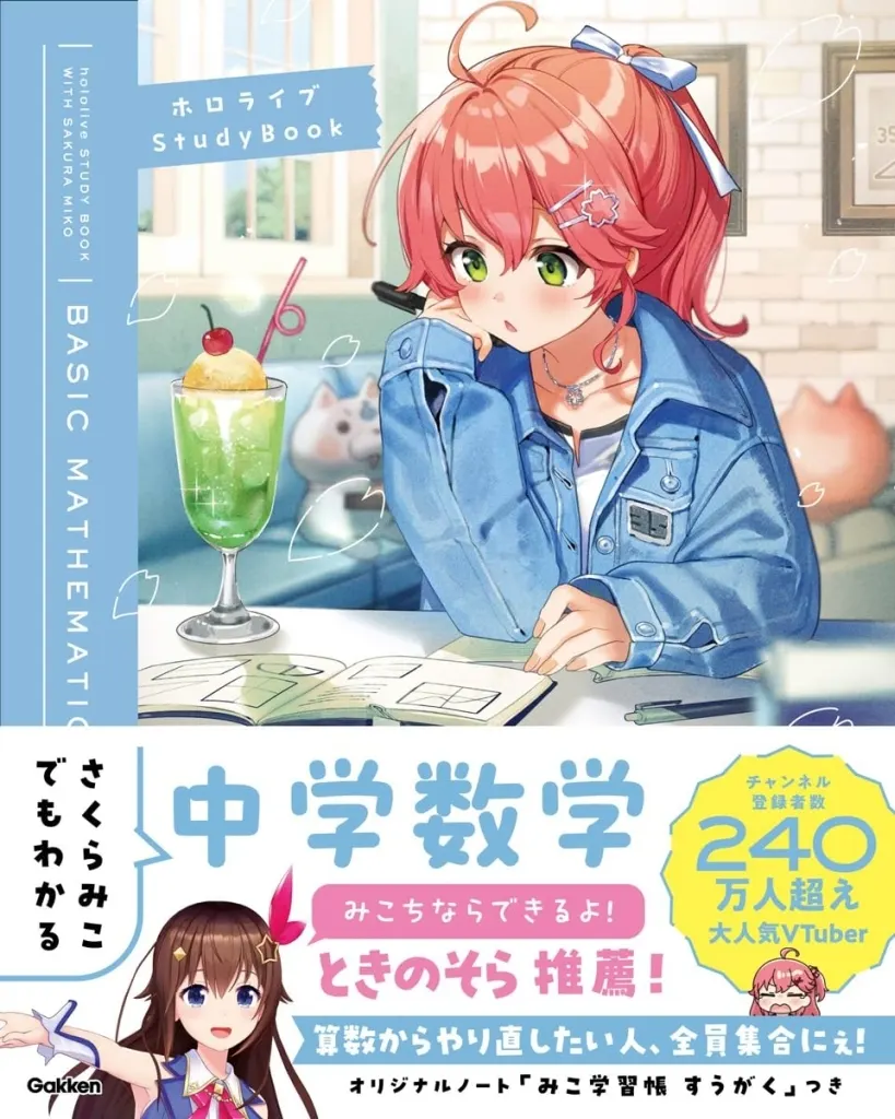Sakura Miko - Book - Gen 0