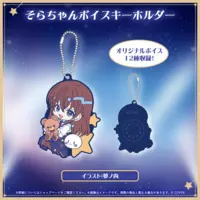 Tokino Sora - hololive (ときのそら 活動9周年記念 そらちゃんボイスキーホルダー)