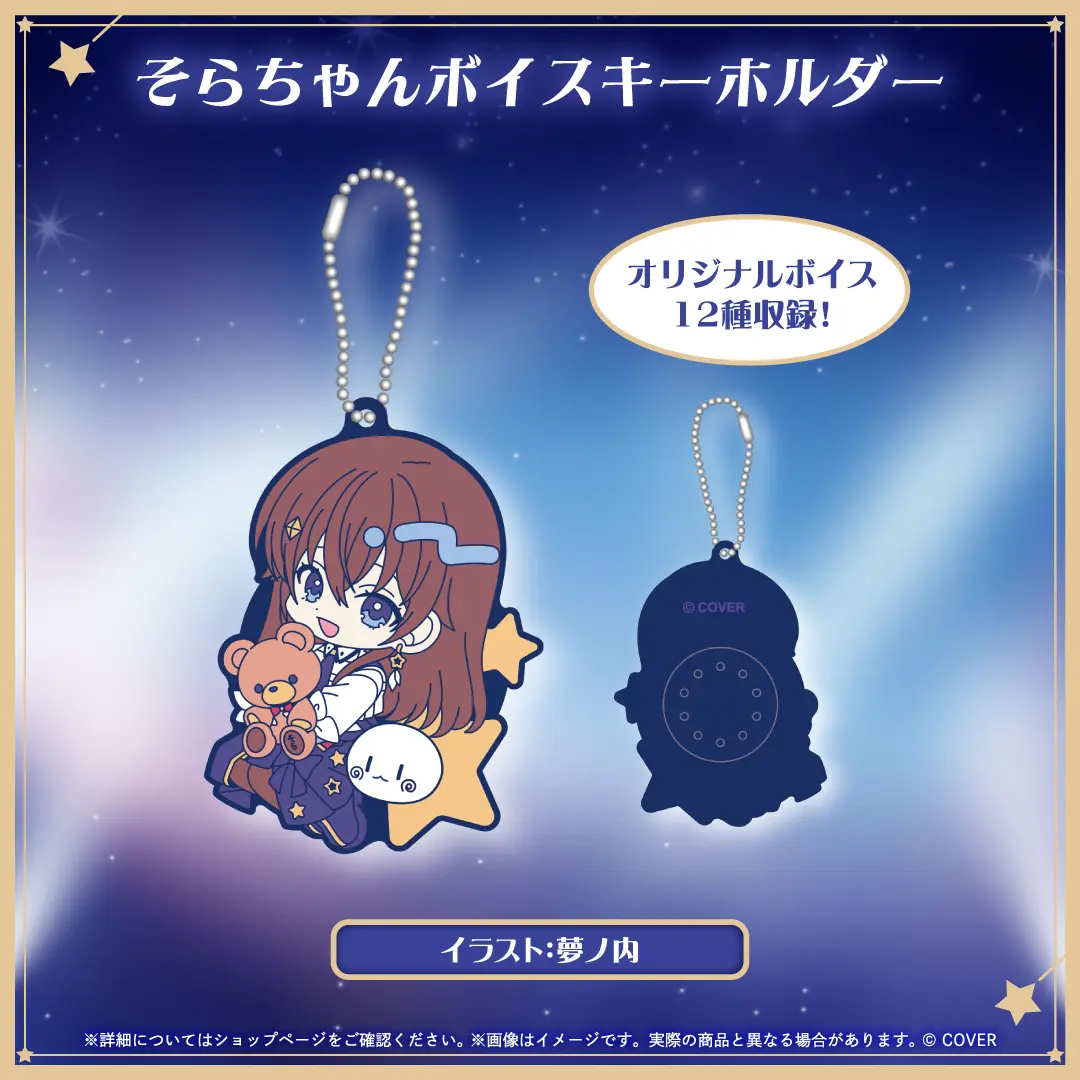 Tokino Sora - Key Chain - Gen 0