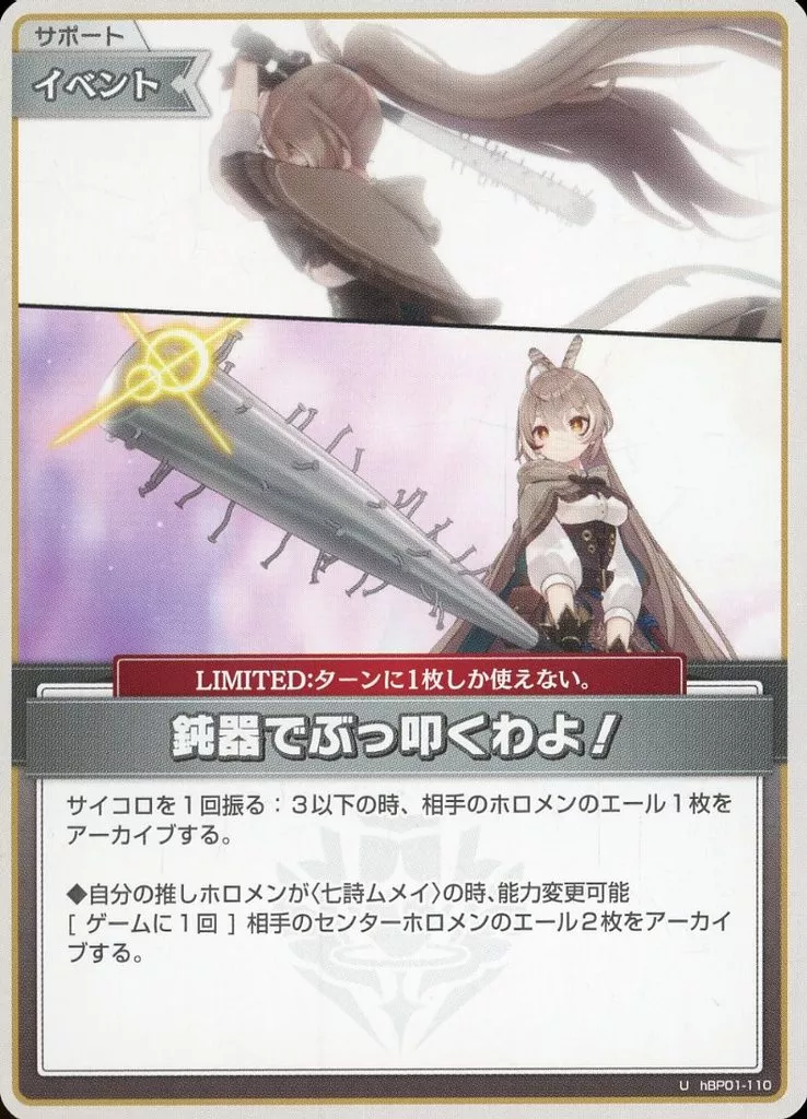 Nanashi Mumei - Trading Card - hololive OFFICIAL CARD GAME - hololive English