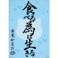 Akami Karubi - Ichiban Kuji - Poster - Crazy Raccoon
