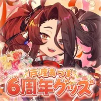 Toto Azuma - VTuber (🔥戸渡あづま6周年グッズ【受注生産】 【フルセット】)