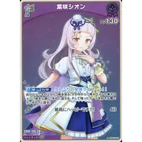 Murasaki Shion - Trading Card - hololive OFFICIAL CARD GAME - Gen 2
