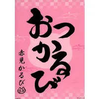 Akami Karubi - Ichiban Kuji - Poster - Crazy Raccoon