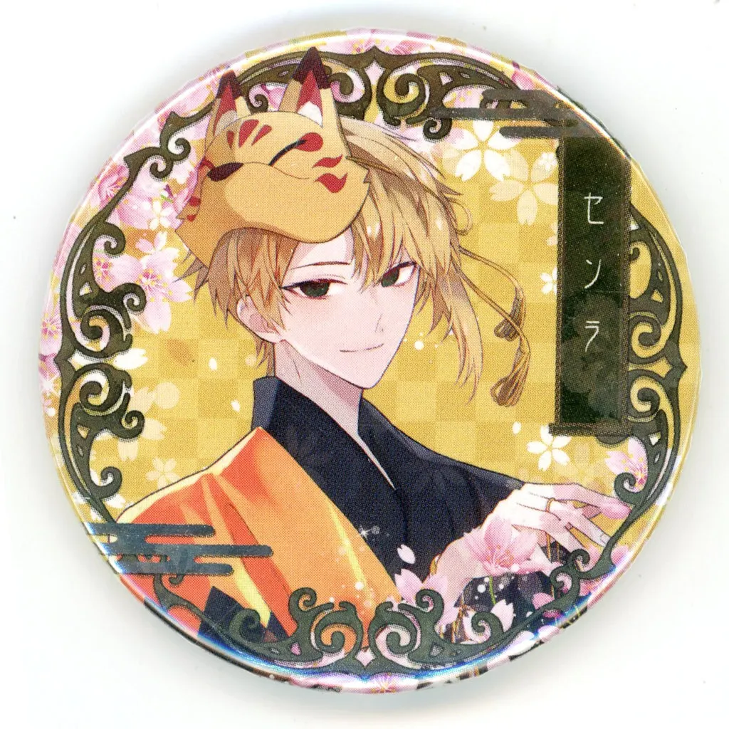 Senra - Badge - UraShimaSakataSen (USSS) (センラ(等身/名前あり) 缶