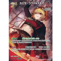 Kaela Kovalskia - Trading Card - hololive OFFICIAL CARD GAME - hololive