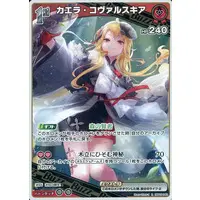 Kaela Kovalskia - Trading Card - hololive OFFICIAL CARD GAME - hololive