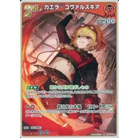 Kaela Kovalskia - Trading Card - hololive OFFICIAL CARD GAME - hololive