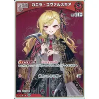 Kaela Kovalskia - Trading Card - hololive OFFICIAL CARD GAME - hololive