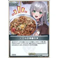 Shirogane Noel - hololive OFFICIAL CARD GAME - Trading Card - hololive