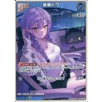 Tokoyami Towa - Trading Card - hololive OFFICIAL CARD GAME - hololive
