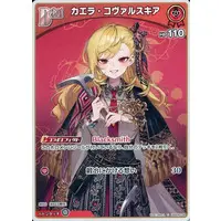 Kaela Kovalskia - Trading Card - hololive OFFICIAL CARD GAME - hololive