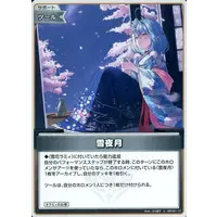 Yukihana Lamy - hololive OFFICIAL CARD GAME - Trading Card - hololive