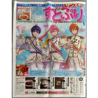 Strawberry Prince (サンケイスポーツ 2025年1月11日 すとぷり 大人組)