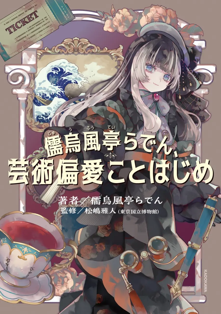 Juufuutei Raden - Book - ReGLOSS