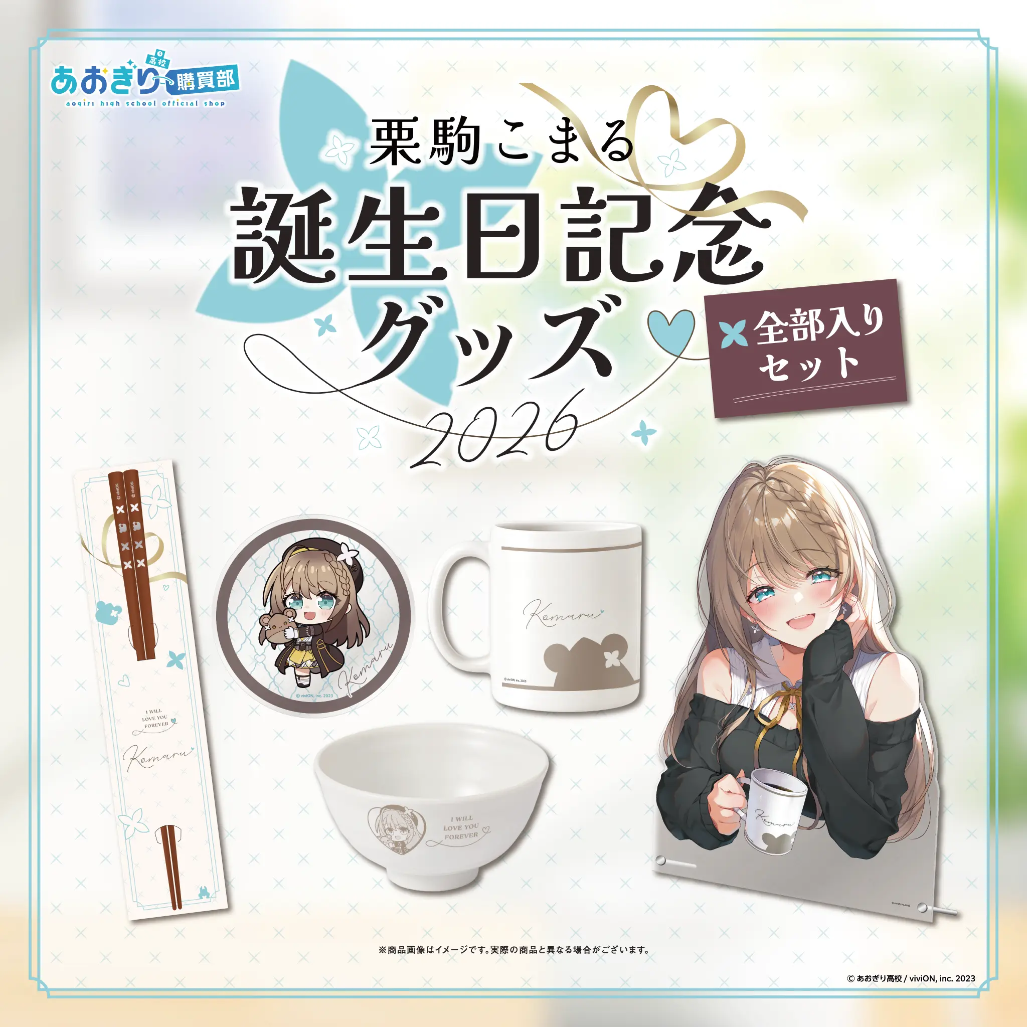 Kurikoma Komaru - Mug - Birthday Merch Complete Set - Chopsticks - Tableware - Coaster - Bowl - Acrylic Art Plate - Aogiri High School