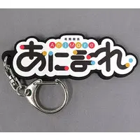 AniMare - Key Chain