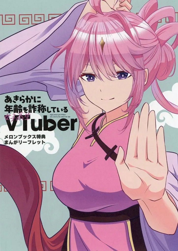 【ご購入前にプロフ必読お願いします 専用】 VTuber (あきらかに年齢を詐称している女子高生Vtuber(5