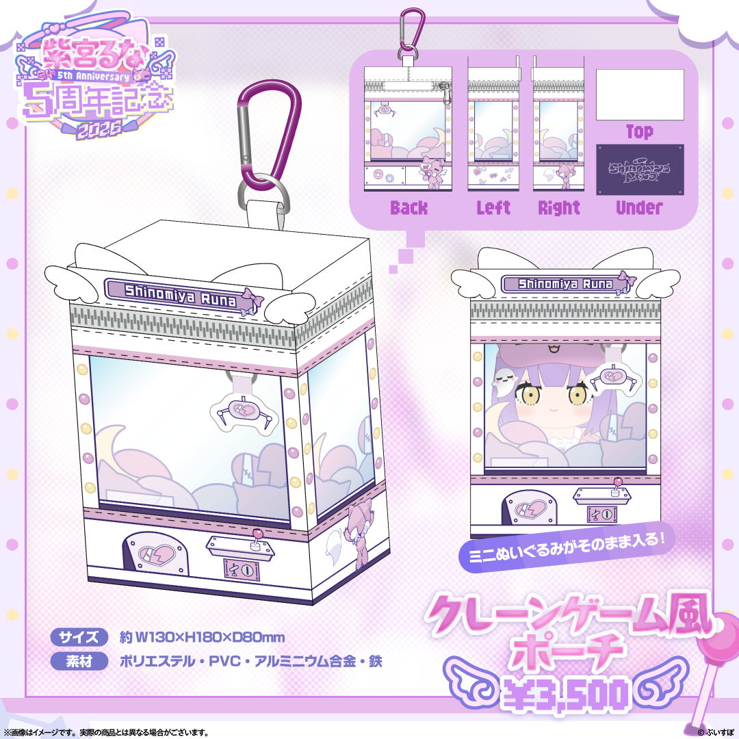 Shinomiya Runa - Plush - Pouch - VSPO! (紫宮るな 5周年記念2026