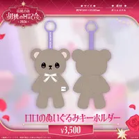 Kurumi Noah - Key Chain - Plush - VSPO!
