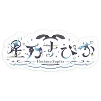 Hoshino Supika - Stickers - VTuber