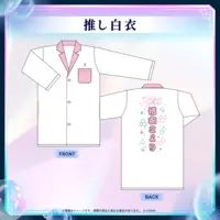 hololive (【先行発送】Hakui Koyori 1st Live “Dream Spark”ライブグッズ 推し白衣)