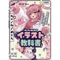Nijipuka Nuhu - Book - VTuber