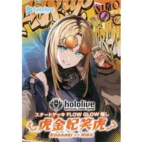 Koganei Niko - hololive OFFICIAL CARD GAME - Trading Card - FLOW GLOW