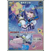 Sorashina Sopia - Trading Card - hololive OFFICIAL CARD GAME - ASOBI★MAWARI-TAI!