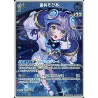 Sorashina Sopia - Trading Card - hololive OFFICIAL CARD GAME - ASOBI★MAWARI-TAI!