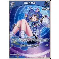 Sorashina Sopia - Trading Card - hololive OFFICIAL CARD GAME - ASOBI★MAWARI-TAI!