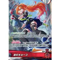 Hyakuto Kyoko - Trading Card - hololive OFFICIAL CARD GAME - ASOBI★MAWARI-TAI!