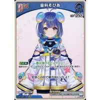 Sorashina Sopia - Trading Card - hololive OFFICIAL CARD GAME - ASOBI★MAWARI-TAI!