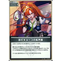Hyakuto Kyoko - Trading Card - hololive OFFICIAL CARD GAME - ASOBI★MAWARI-TAI!