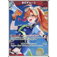 Hyakuto Kyoko - Trading Card - hololive OFFICIAL CARD GAME - ASOBI★MAWARI-TAI!