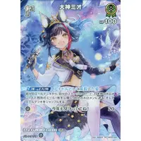Ookami Mio - Trading Card - hololive OFFICIAL CARD GAME - hololive GAMERS